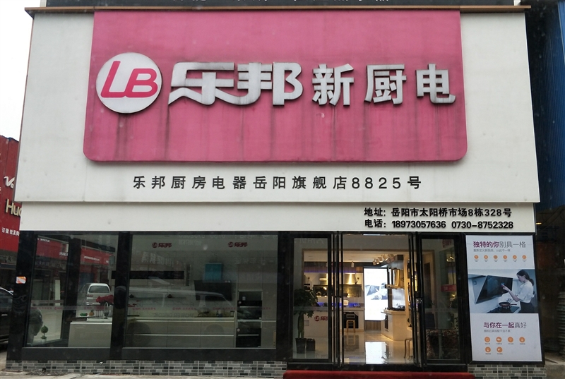 樂邦新廚電的圖標