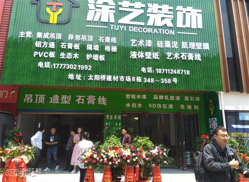 涂藝裝飾~紛綺藝術壁材的圖標