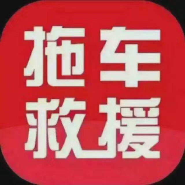 岳陽車暢車輛援助服務中心的圖標