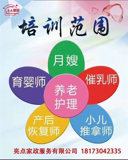 岳陽(yáng)月嫂，岳陽(yáng)育嬰師，岳陽(yáng)催乳師，岳陽(yáng)產(chǎn)后康復(fù)，岳陽(yáng)小兒推拿培訓(xùn)中心