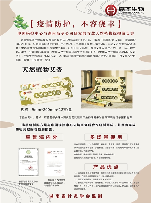 天然抗抑菌艾條
