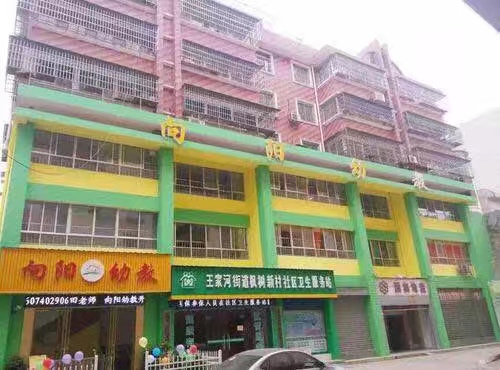 王家河社區義烏小商品城向陽幼兒園招聘老師兩名，廚房阿姨一名！！