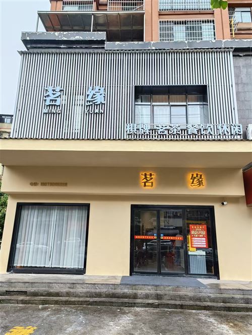 中南市場(chǎng)尚東家園茗緣會(huì)所轉(zhuǎn)讓