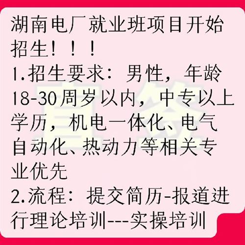 湖南電廠就業培訓招生