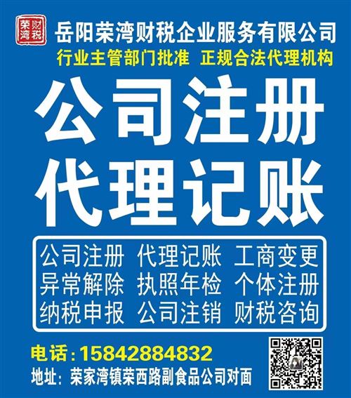 岳陽縣公司注冊 代理記賬 工商變更異常解除 執照年檢 個體注冊納稅申報 公司注銷 財稅咨詢